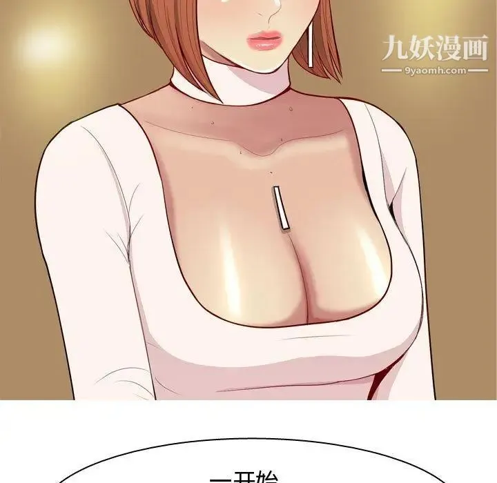 恋爱前奏曲：归来 - 第43话 - page 87
