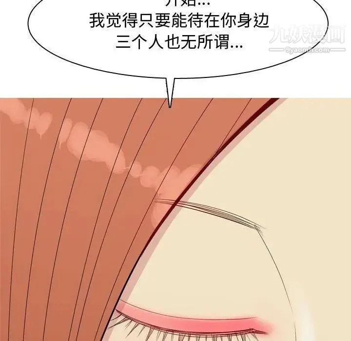恋爱前奏曲：归来 - 第43话 - page 88