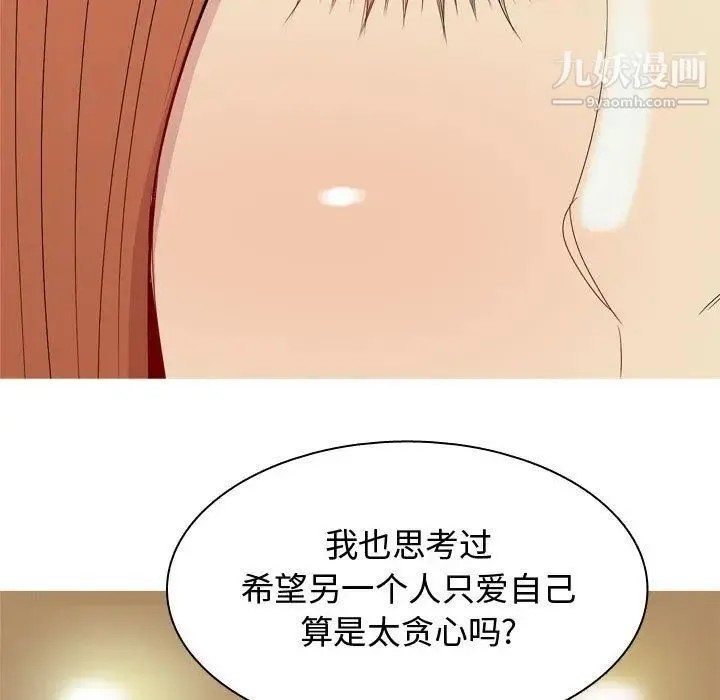 恋爱前奏曲：归来 - 第43话 - page 89