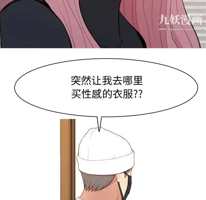 恋爱前奏曲：归来 - 第58话 - page 29