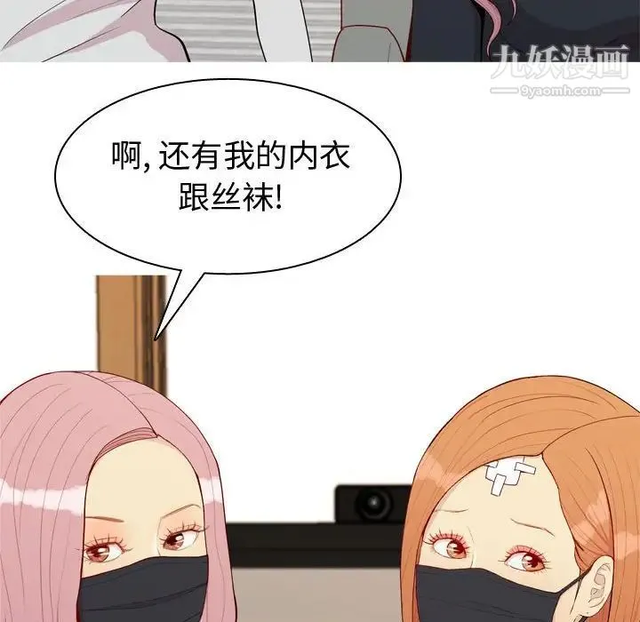 恋爱前奏曲：归来 - 第58话 - page 32