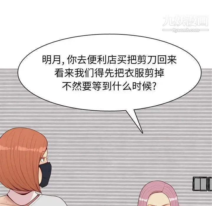 恋爱前奏曲：归来 - 第58话 - page 72