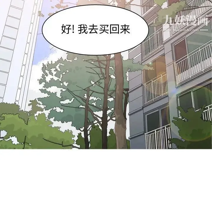 恋爱前奏曲：归来 - 第58话 - page 74