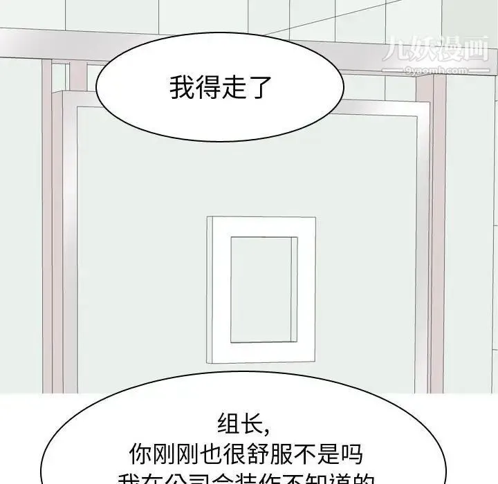 恋爱前奏曲：归来 - 第58话 - page 84