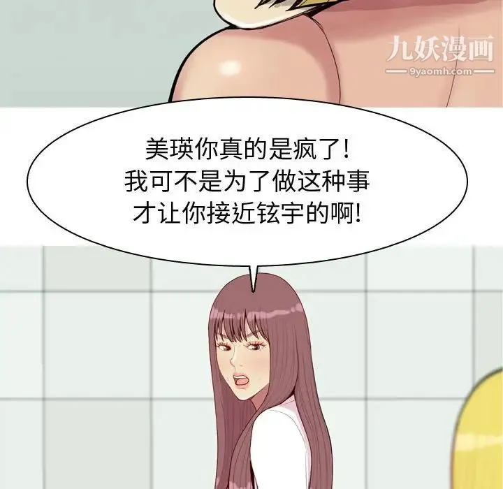 恋爱前奏曲：归来 - 第58话 - page 86
