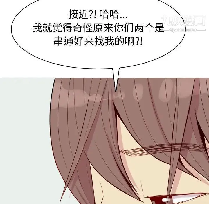 恋爱前奏曲：归来 - 第58话 - page 88
