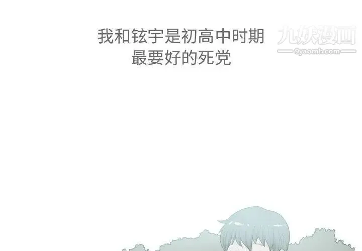 恋爱前奏曲：归来 - 第12话 - page 2