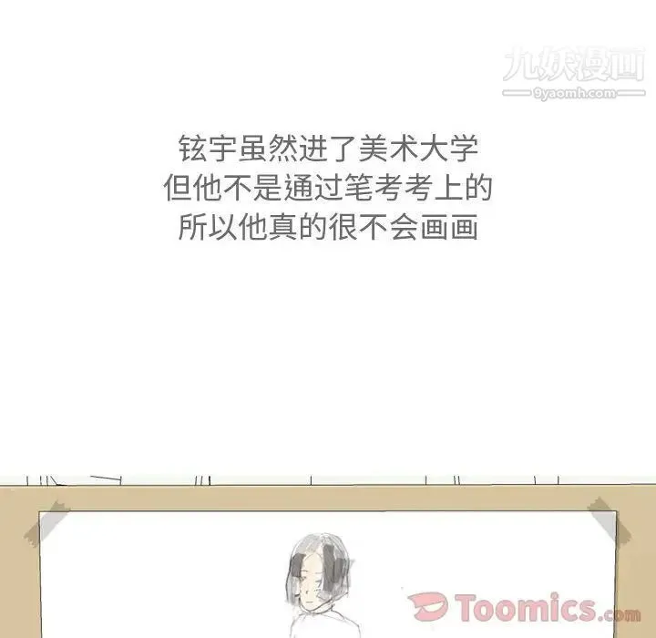 恋爱前奏曲：归来 - 第12话 - page 6