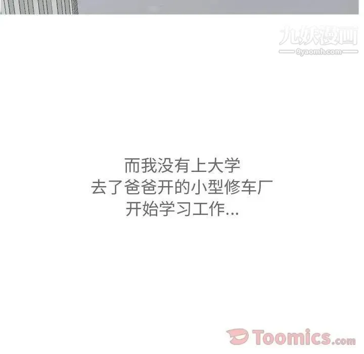 恋爱前奏曲：归来 - 第12话 - page 10