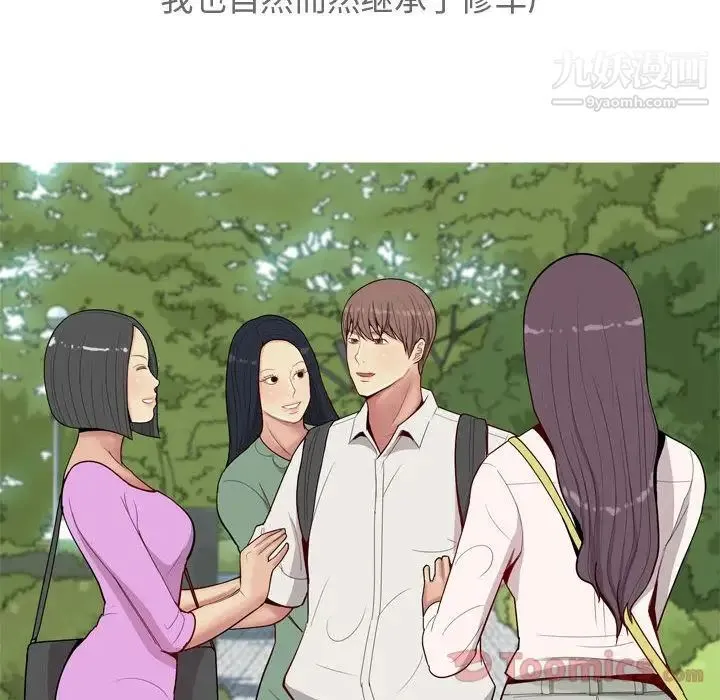 恋爱前奏曲：归来 - 第12话 - page 12