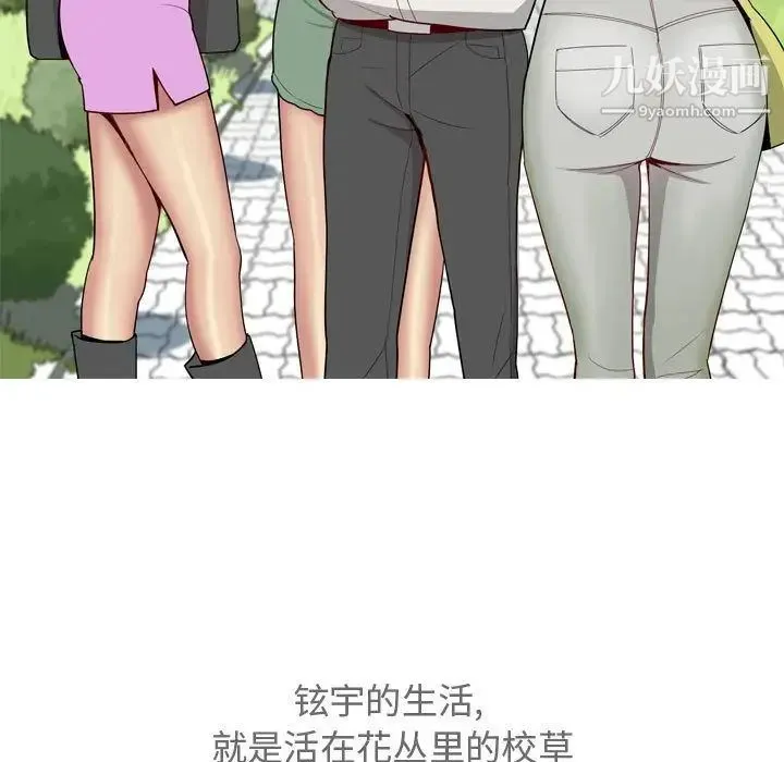 恋爱前奏曲：归来 - 第12话 - page 13