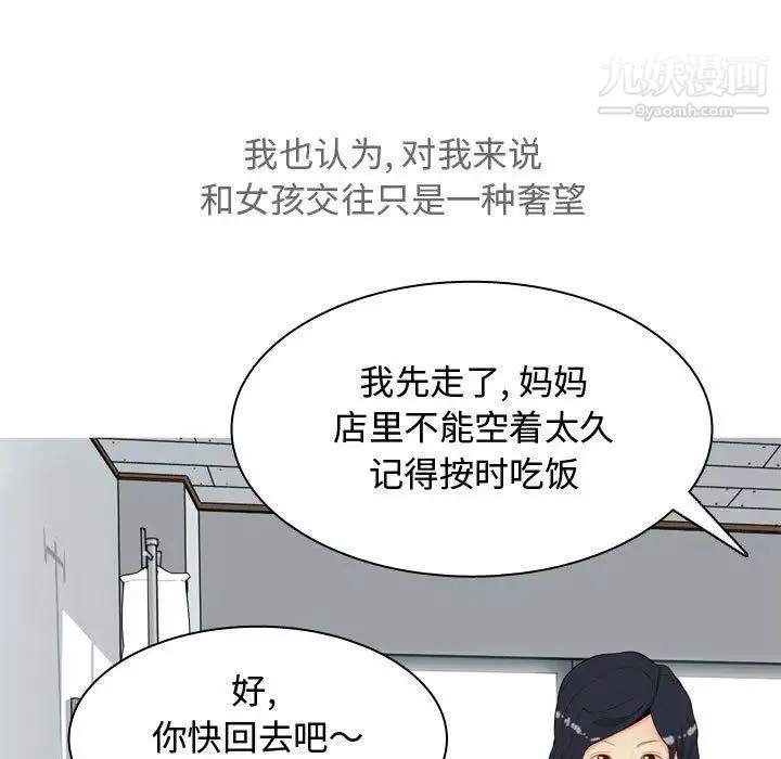 恋爱前奏曲：归来 - 第12话 - page 21