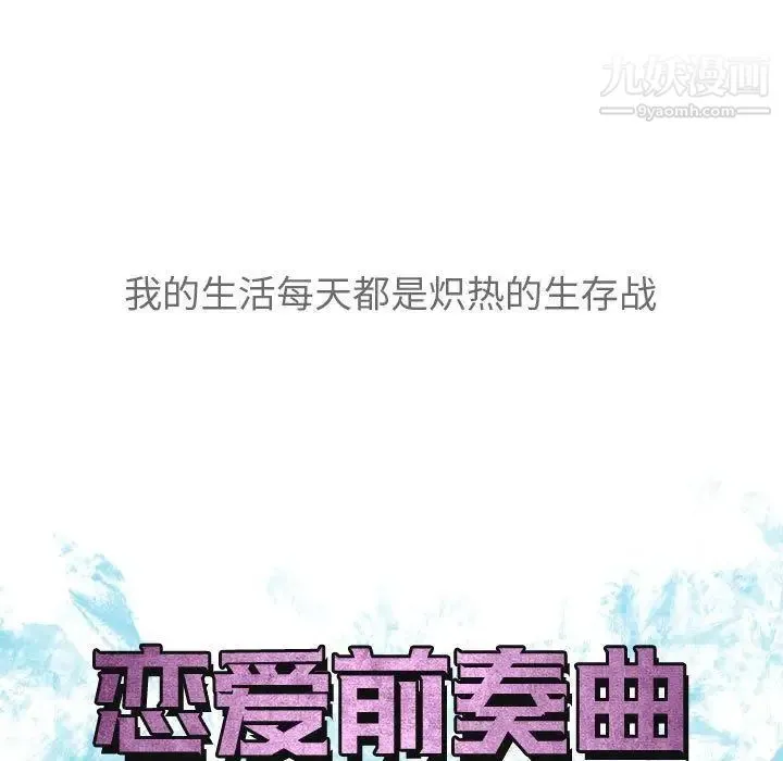 恋爱前奏曲：归来 - 第12话 - page 25