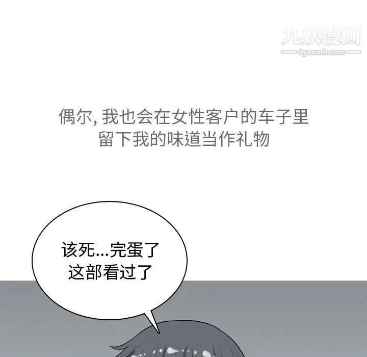 恋爱前奏曲：归来 - 第12话 - page 57