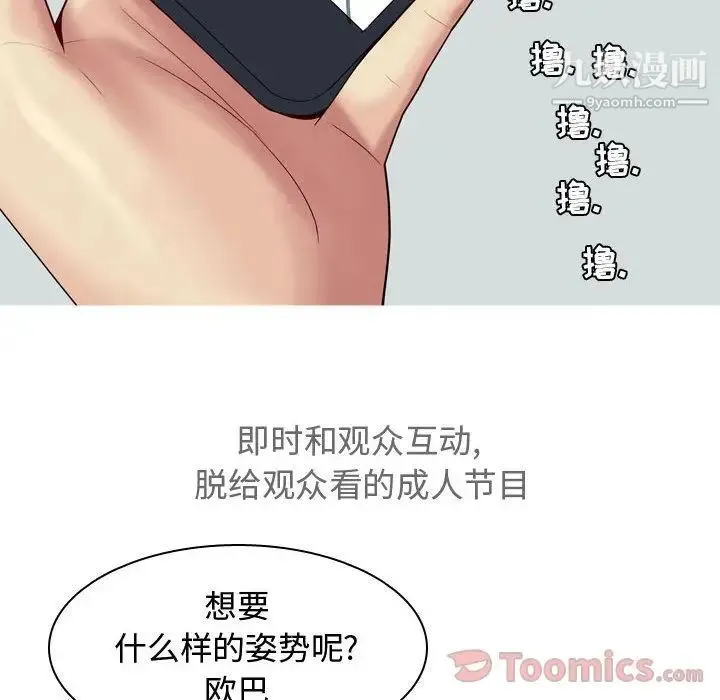 恋爱前奏曲：归来 - 第12话 - page 66