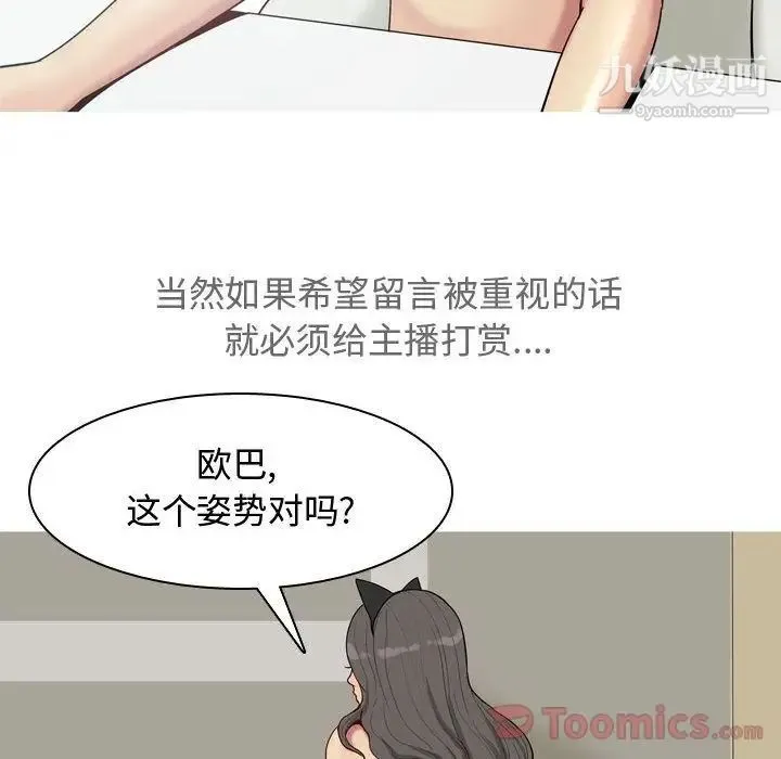 恋爱前奏曲：归来 - 第12话 - page 68