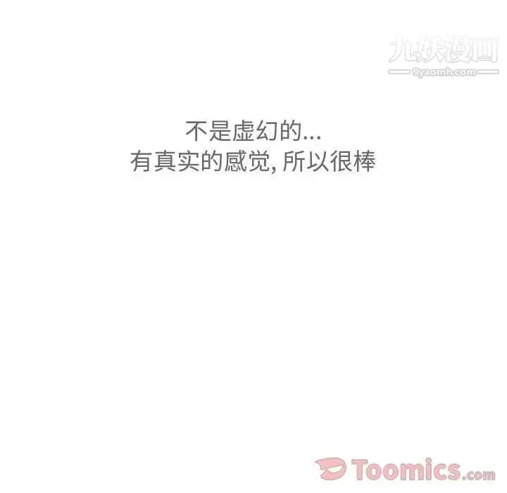 恋爱前奏曲：归来 - 第12话 - page 70