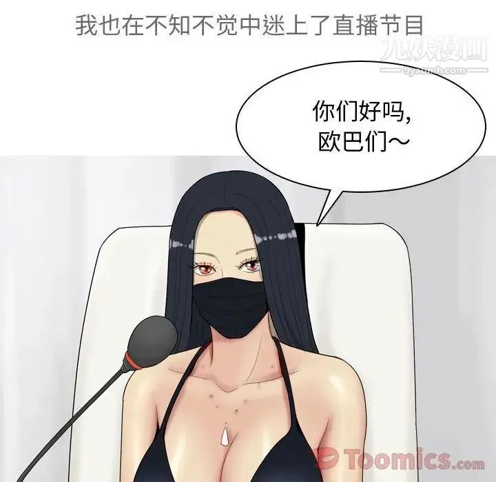恋爱前奏曲：归来 - 第12话 - page 72
