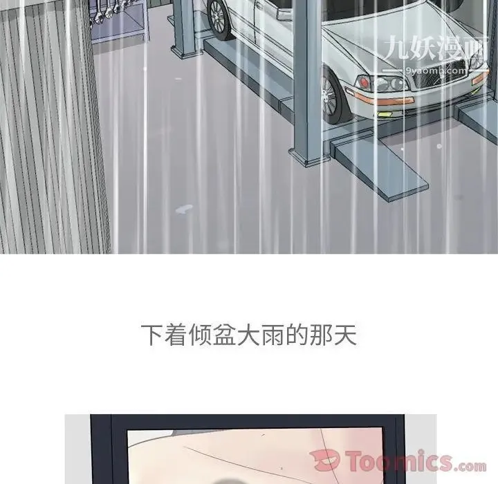 恋爱前奏曲：归来 - 第12话 - page 84