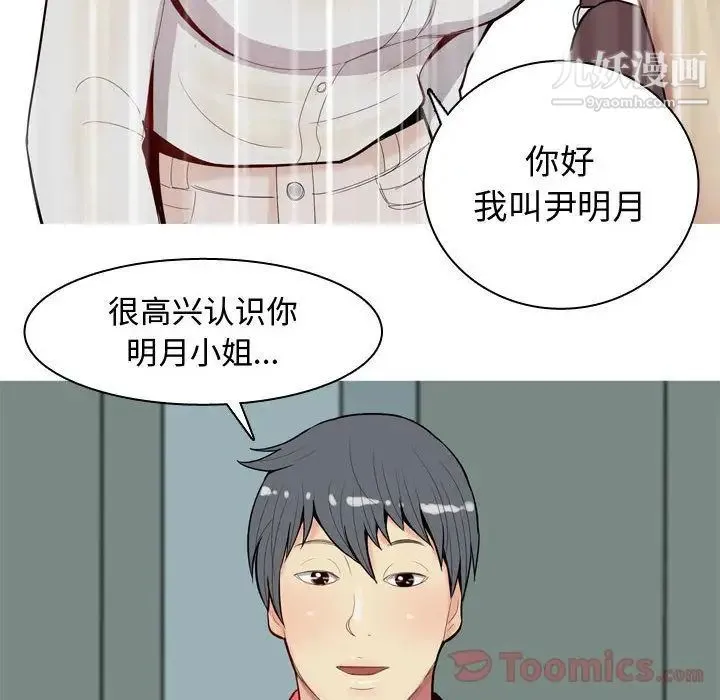 恋爱前奏曲：归来 - 第12话 - page 96