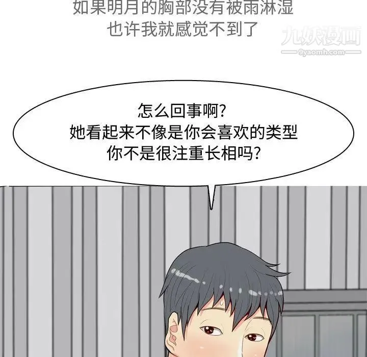 恋爱前奏曲：归来 - 第12话 - page 101