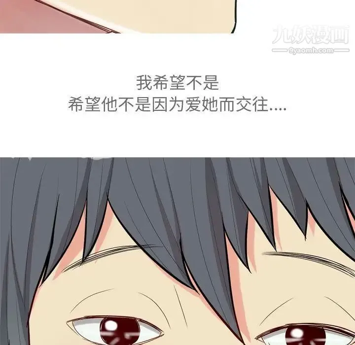 恋爱前奏曲：归来 - 第12话 - page 109