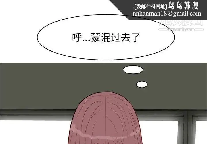 恋爱前奏曲：归来 - 第49话 - page 1