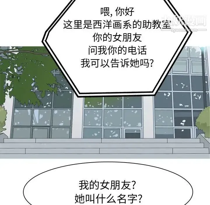 恋爱前奏曲：归来 - 第49话 - page 8