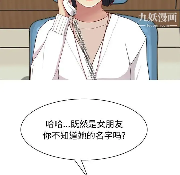 恋爱前奏曲：归来 - 第49话 - page 11