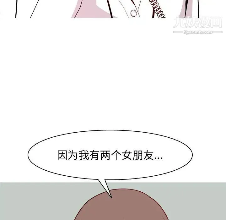 恋爱前奏曲：归来 - 第49话 - page 13