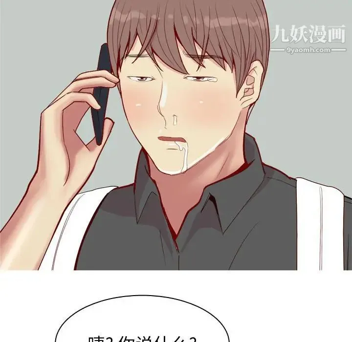 恋爱前奏曲：归来 - 第49话 - page 14