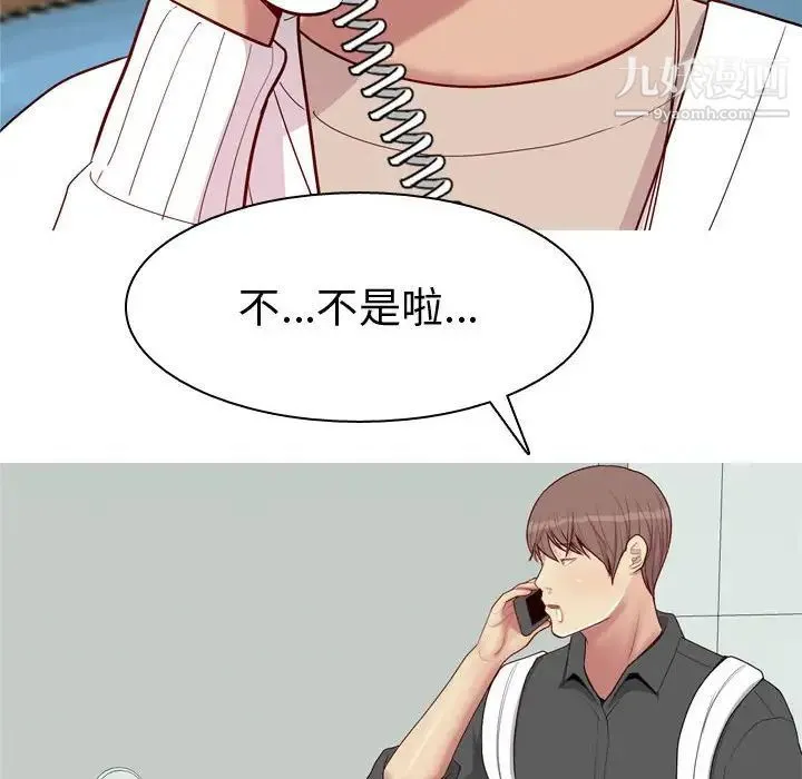 恋爱前奏曲：归来 - 第49话 - page 16