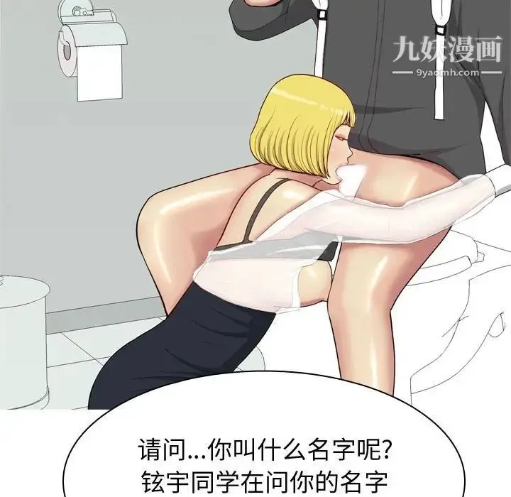 恋爱前奏曲：归来 - 第49话 - page 17