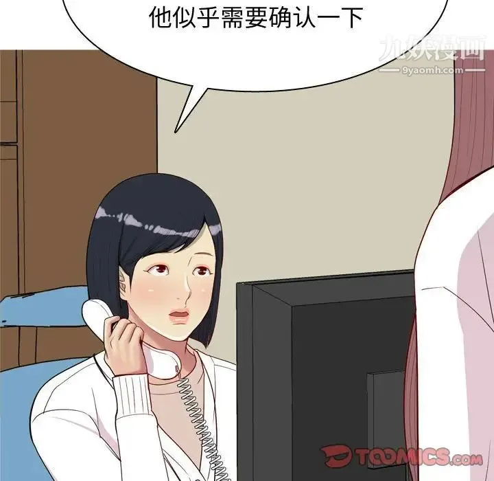 恋爱前奏曲：归来 - 第49话 - page 18