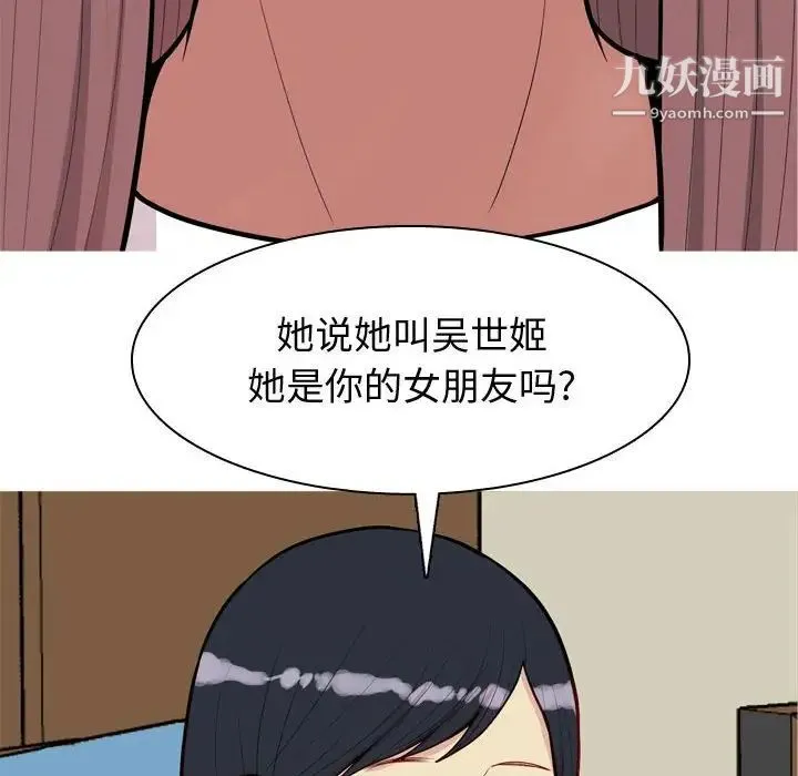 恋爱前奏曲：归来 - 第49话 - page 22