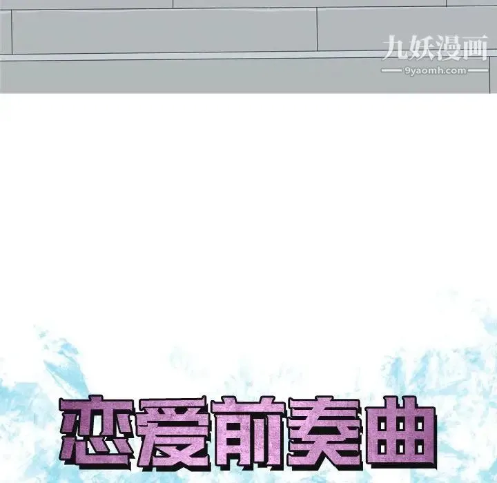 恋爱前奏曲：归来 - 第49话 - page 26