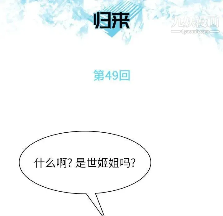恋爱前奏曲：归来 - 第49话 - page 27