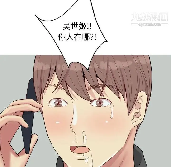恋爱前奏曲：归来 - 第49话 - page 32