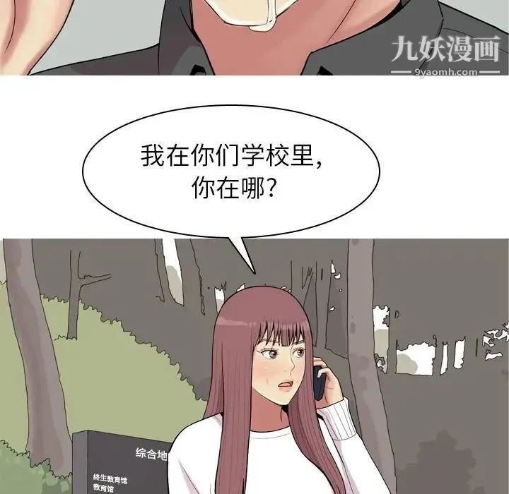 恋爱前奏曲：归来 - 第49话 - page 33