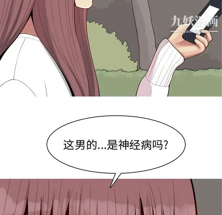 恋爱前奏曲：归来 - 第49话 - page 43