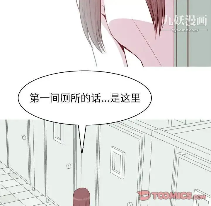 恋爱前奏曲：归来 - 第49话 - page 66