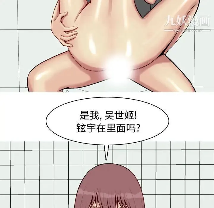 恋爱前奏曲：归来 - 第49话 - page 73
