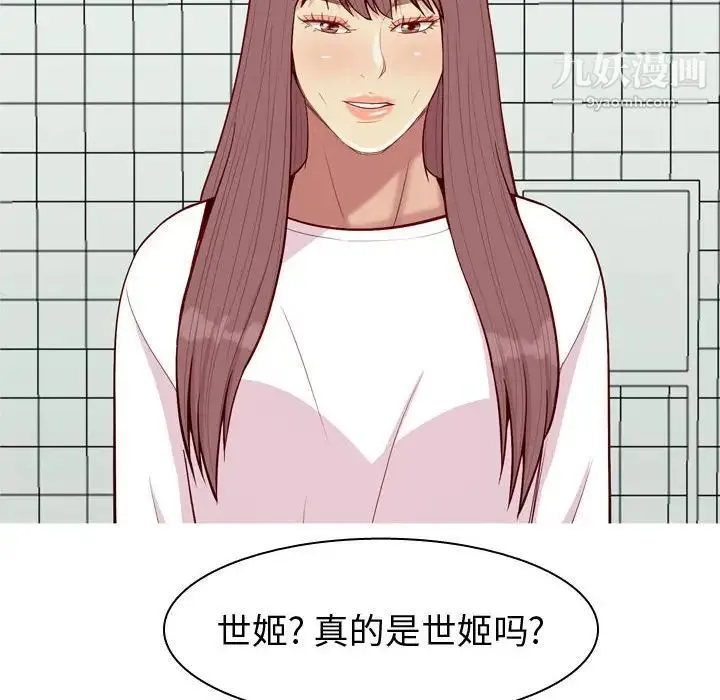 恋爱前奏曲：归来 - 第49话 - page 74