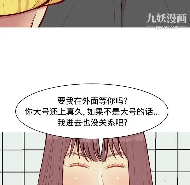 恋爱前奏曲：归来 - 第49话 - page 76