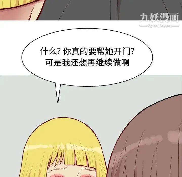 恋爱前奏曲：归来 - 第49话 - page 79