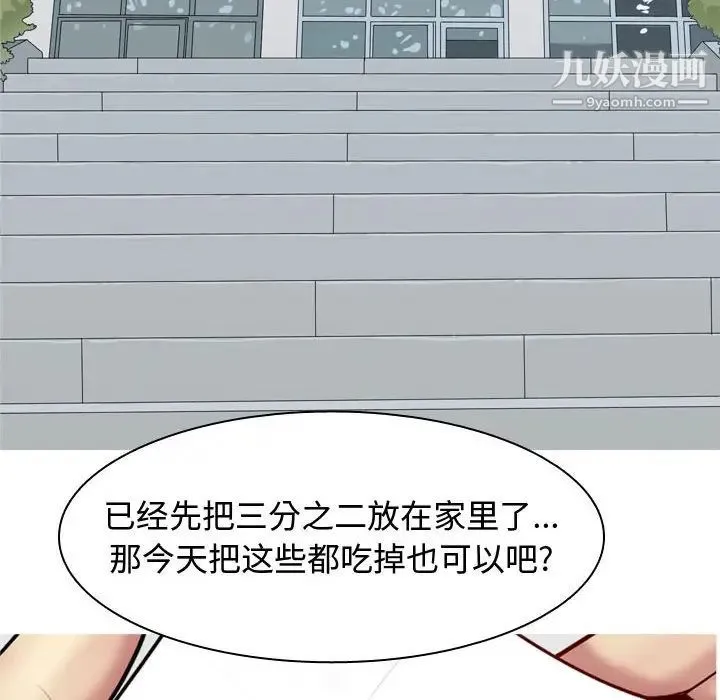 恋爱前奏曲：归来 - 第49话 - page 86
