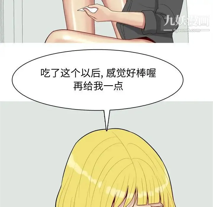 恋爱前奏曲：归来 - 第49话 - page 89
