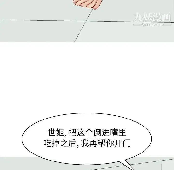 恋爱前奏曲：归来 - 第49话 - page 93