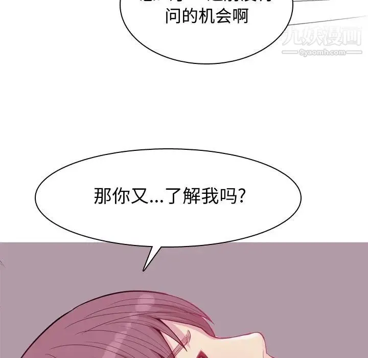 恋爱前奏曲：归来 - 第17话 - page 9