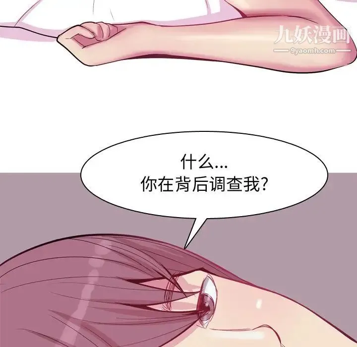 恋爱前奏曲：归来 - 第17话 - page 12